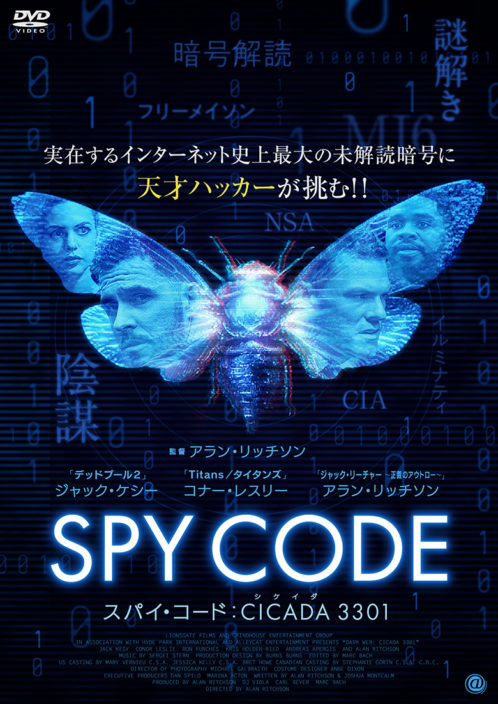 スパイ・コード：CICADA 3301