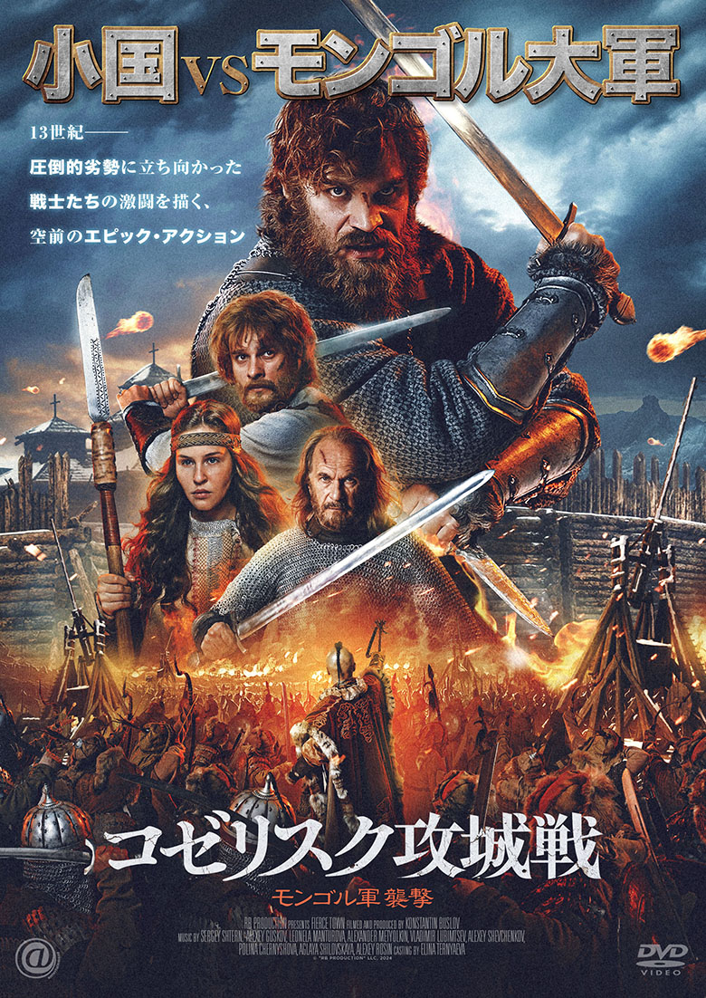 コゼリスク攻城戦 モンゴル軍襲撃