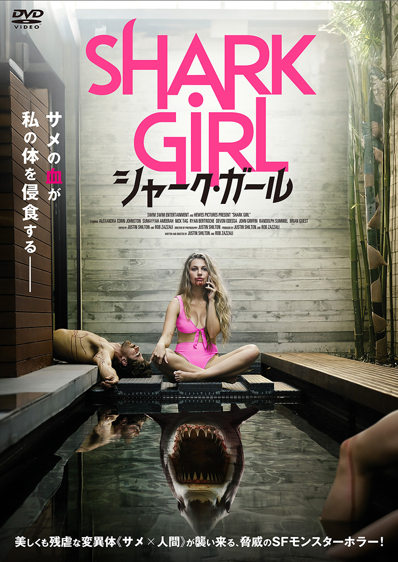 シャーク　ガール