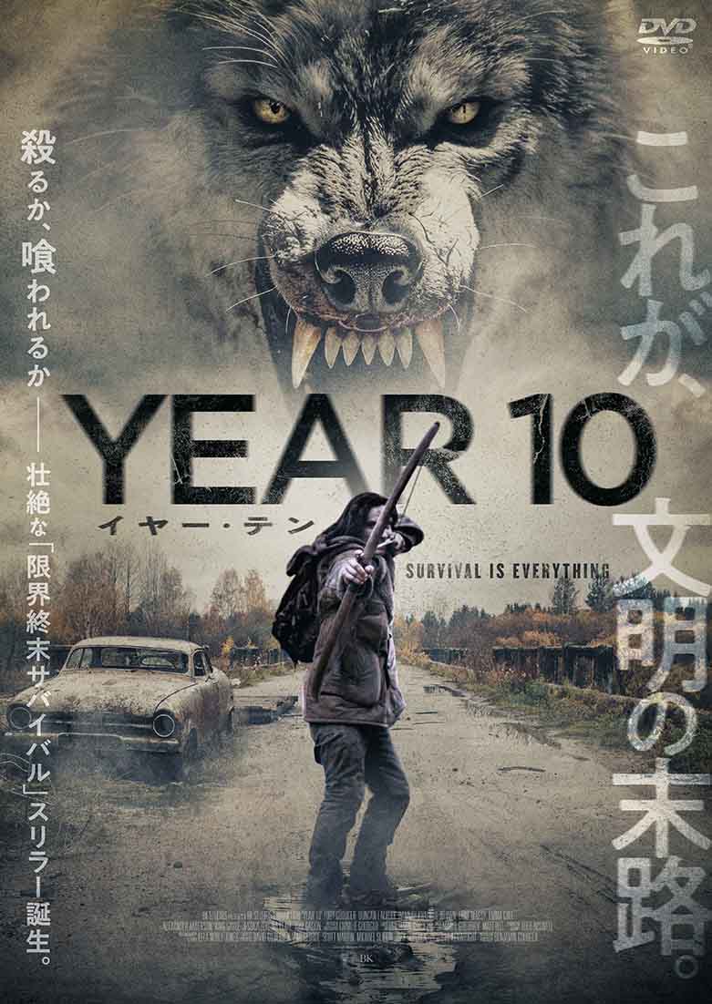 イヤー・テン