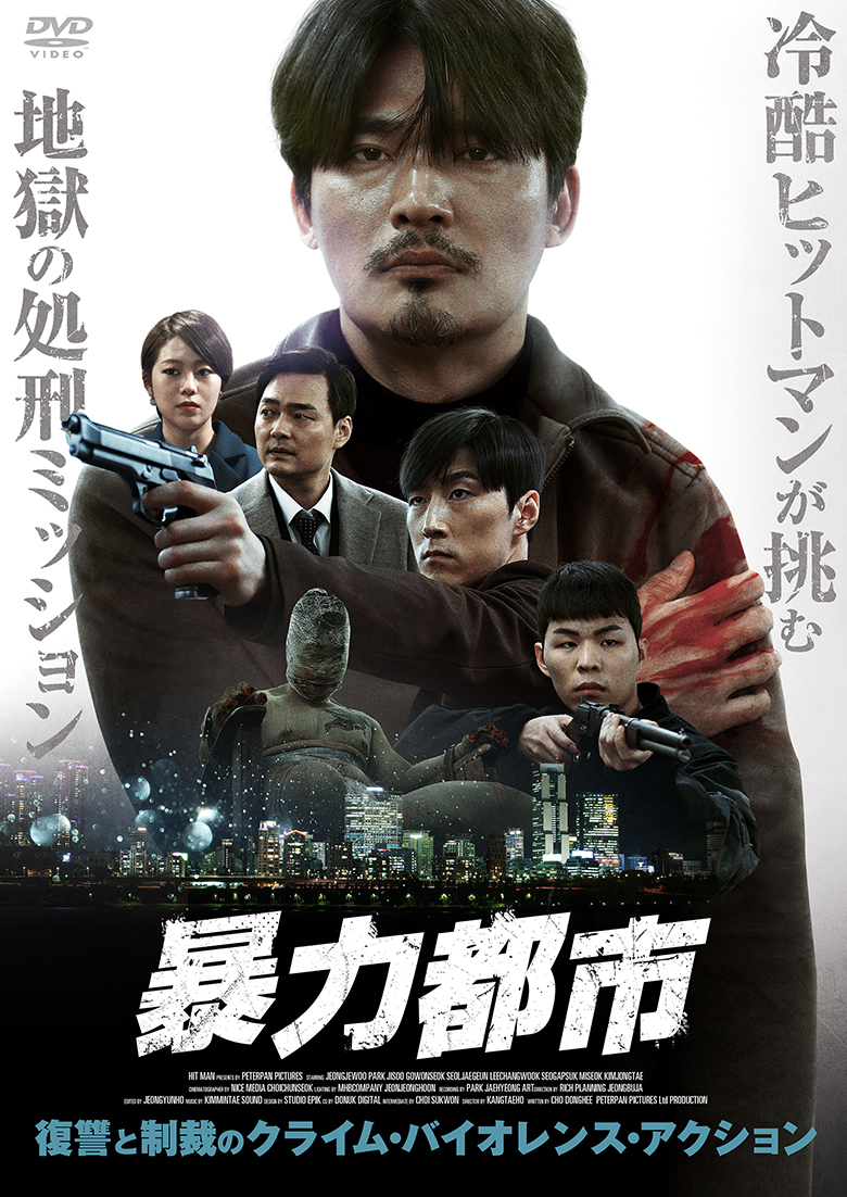 暴力都市
