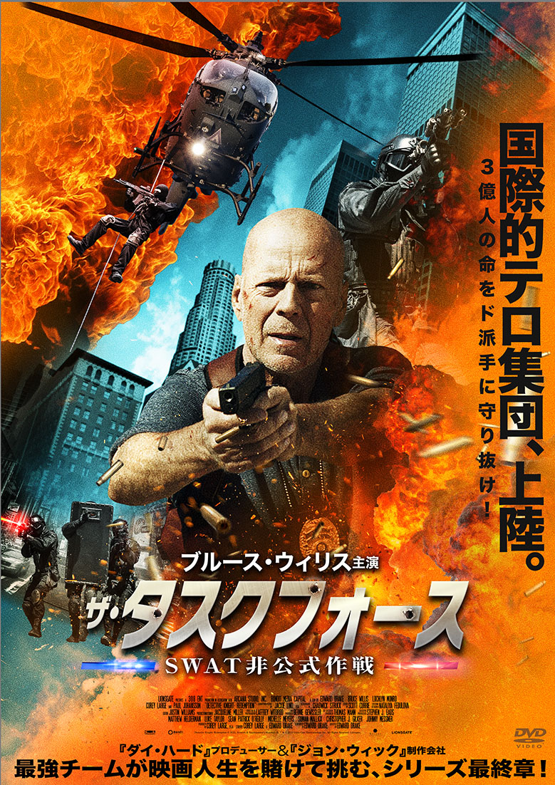 ザ・タスクフォース – 株式会社アメイジングD.C.