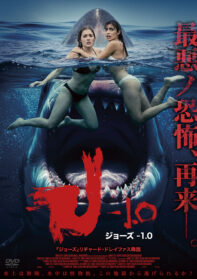 ジョーズ-1.0