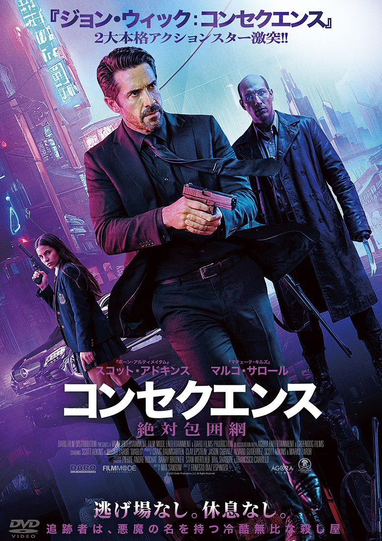 コンセクエンス ─絶対包囲網